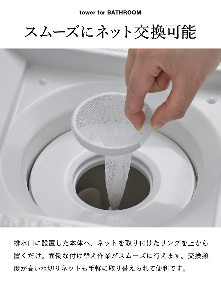 山崎実業 tower 上からセットバスルーム排水口ネットホルダー タワー 公式 10690 ホワイト