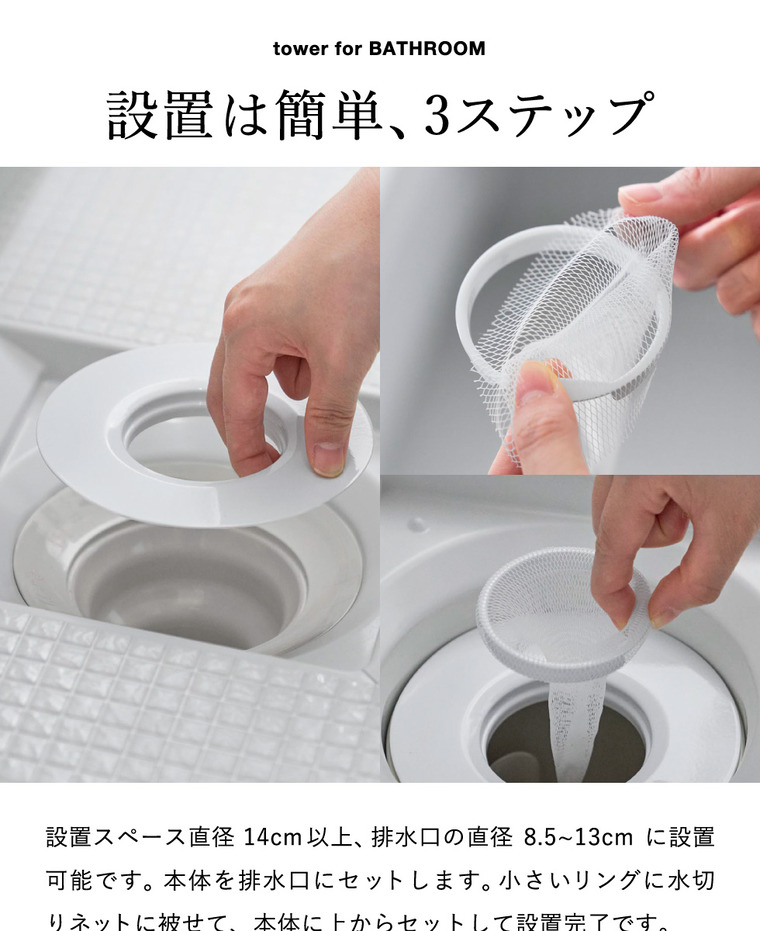 山崎実業 tower 上からセットバスルーム排水口ネットホルダー タワー 公式 10690 ホワイト