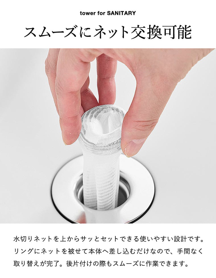 山崎実業 tower 上からセット洗面排水口ネットホルダー タワー 公式 10691 シルバー