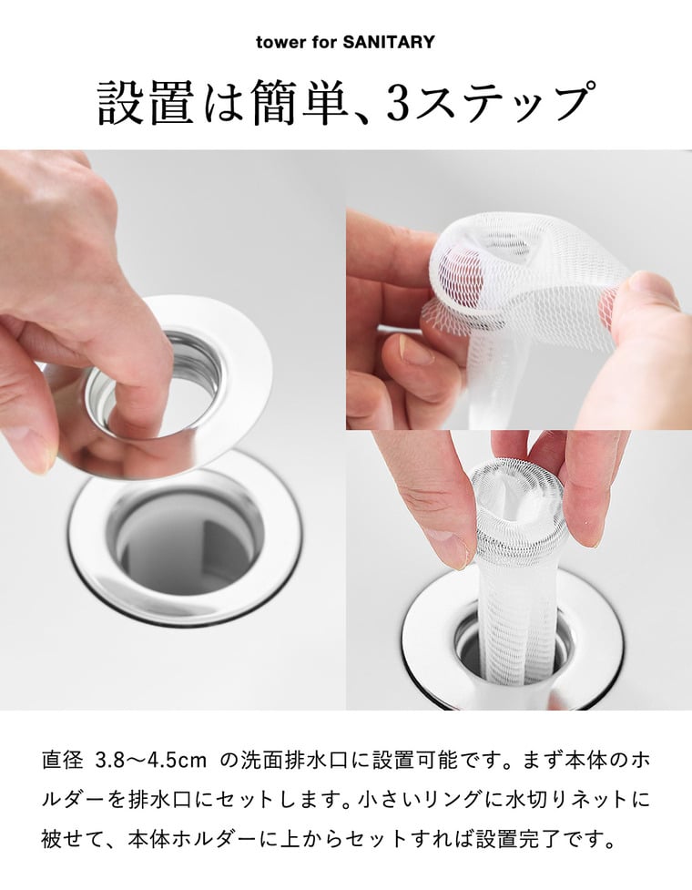 山崎実業 tower 上からセット洗面排水口ネットホルダー タワー 公式 10691 シルバー