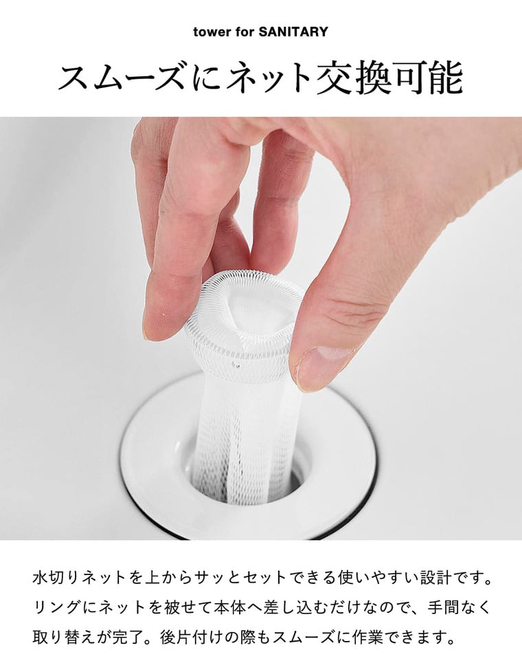 山崎実業 tower 上からセット洗面排水口ネットホルダー タワー 公式 10692 ホワイト