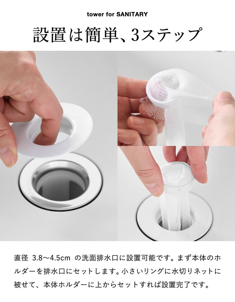 山崎実業 tower 上からセット洗面排水口ネットホルダー タワー 公式 10692 ホワイト