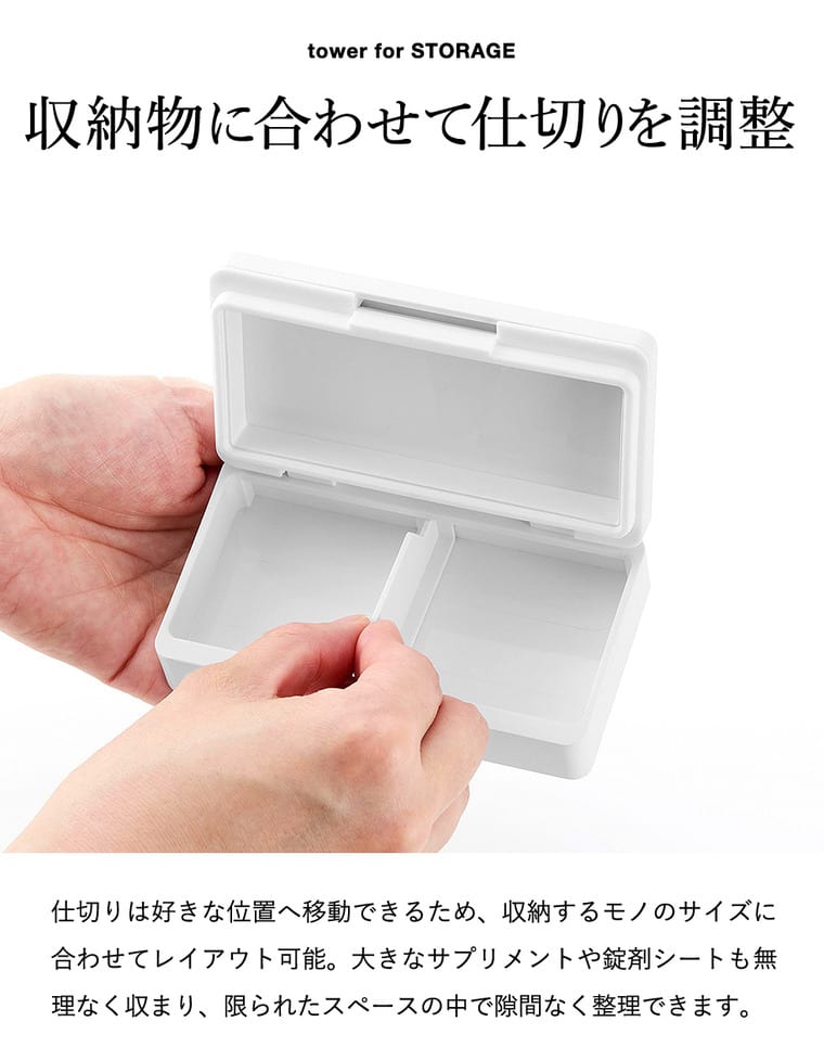 山崎実業 tower 仕切りが動く密閉ピルケース タワー 公式 10699 10700 ホワイト ブラック