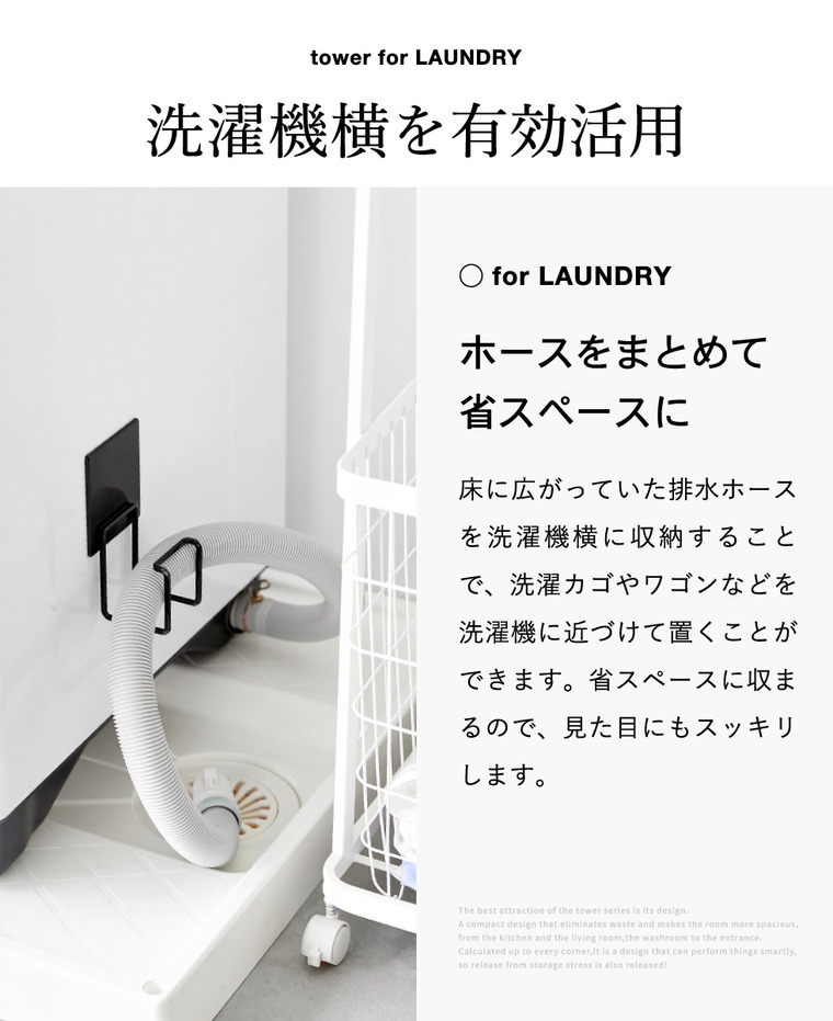 山崎実業 tower マグネット洗濯機排水ホースフック タワー公式 10761 10762 ホワイト ブラック