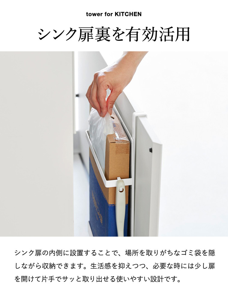 山崎実業 tower シンク扉ボックス型ゴミ袋ホルダー タワー公式 10767 10768 ホワイト ブラック 送料無料