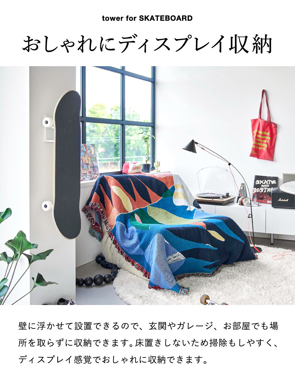 山崎実業 tower 壁付けスケートボードホルダー タワー 公式 10799 10800 ホワイト ブラック 送料無料