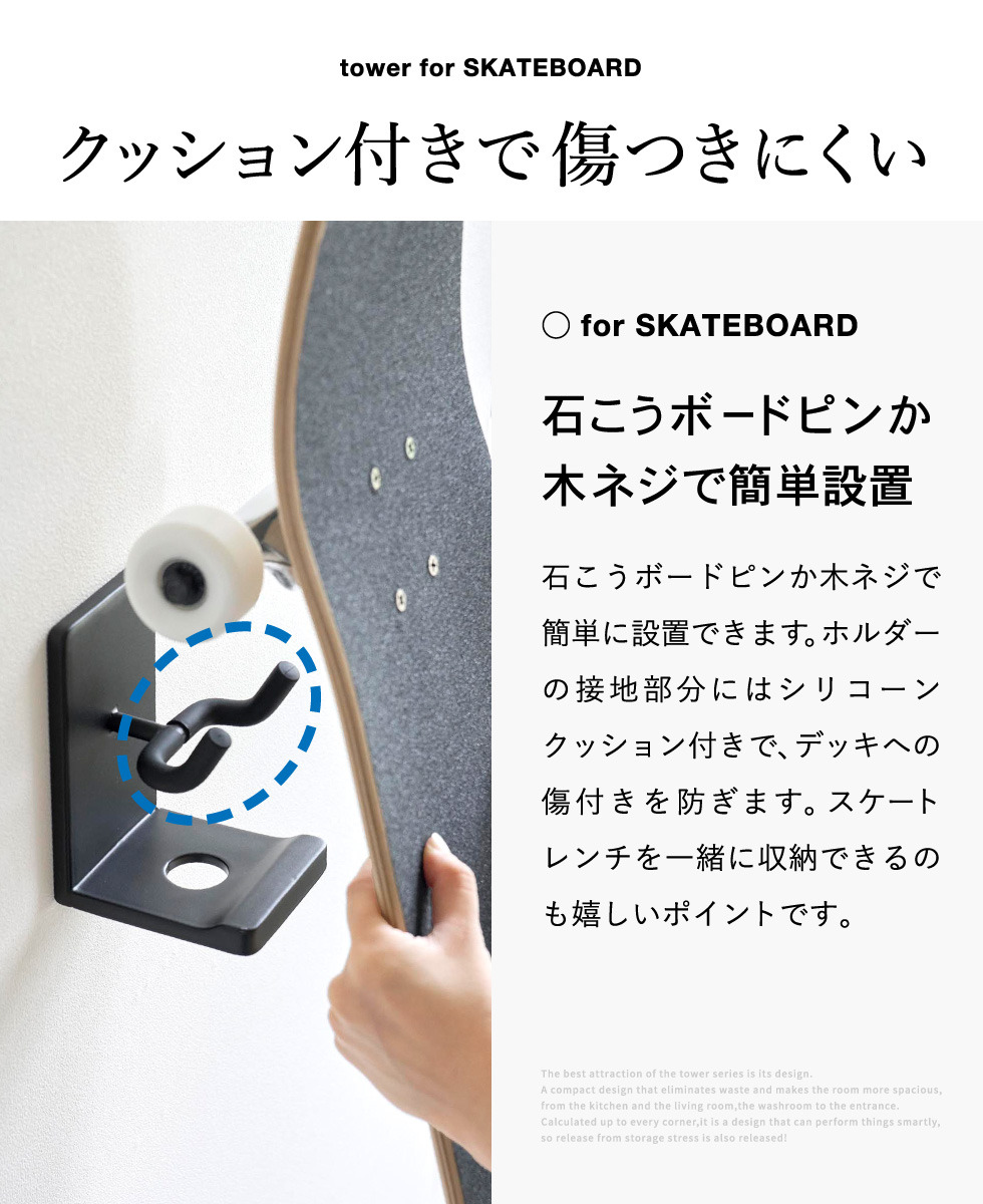 山崎実業 tower 壁付けスケートボードホルダー タワー 公式 10799 10800 ホワイト ブラック 送料無料