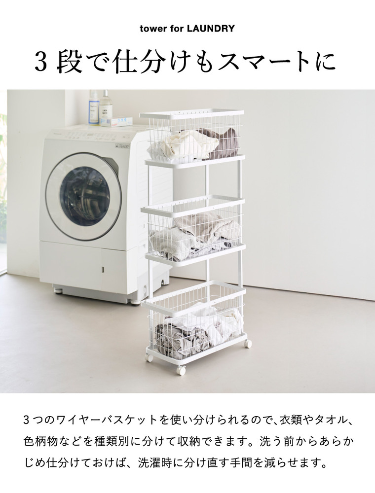 山崎実業 tower ランドリーワゴン+バスケット タワー スリム 3段 公式 10805 10806 ホワイト ブラック 送料無料