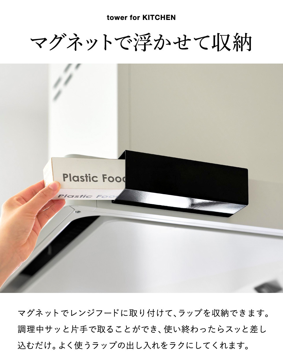 山崎実業 tower マグネット ラップホルダー タワー レンジフード用 公式 10821 10822 ホワイト ブラック