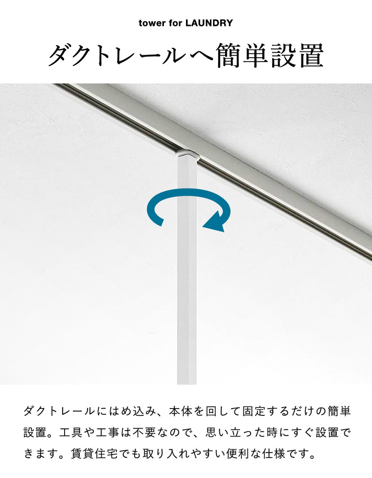 山崎実業 tower 室内物干しハンガーバー タワー W90 ダクトレール用 公式 10825 10826 ホワイト ブラック 送料無料