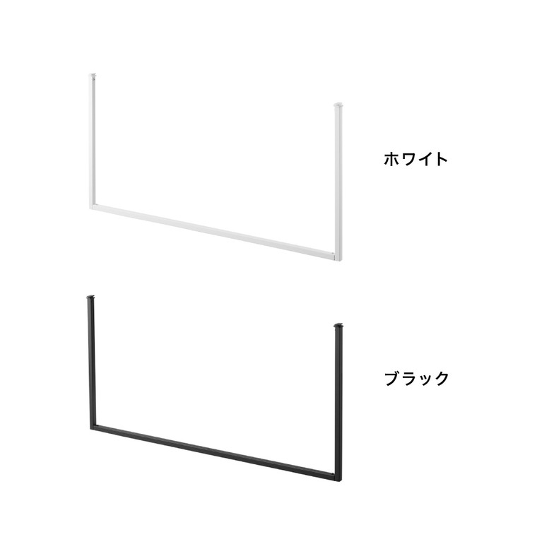 山崎実業 tower 室内物干しハンガーバー タワー W90 ダクトレール用 公式 10825 10826 ホワイト ブラック 送料無料