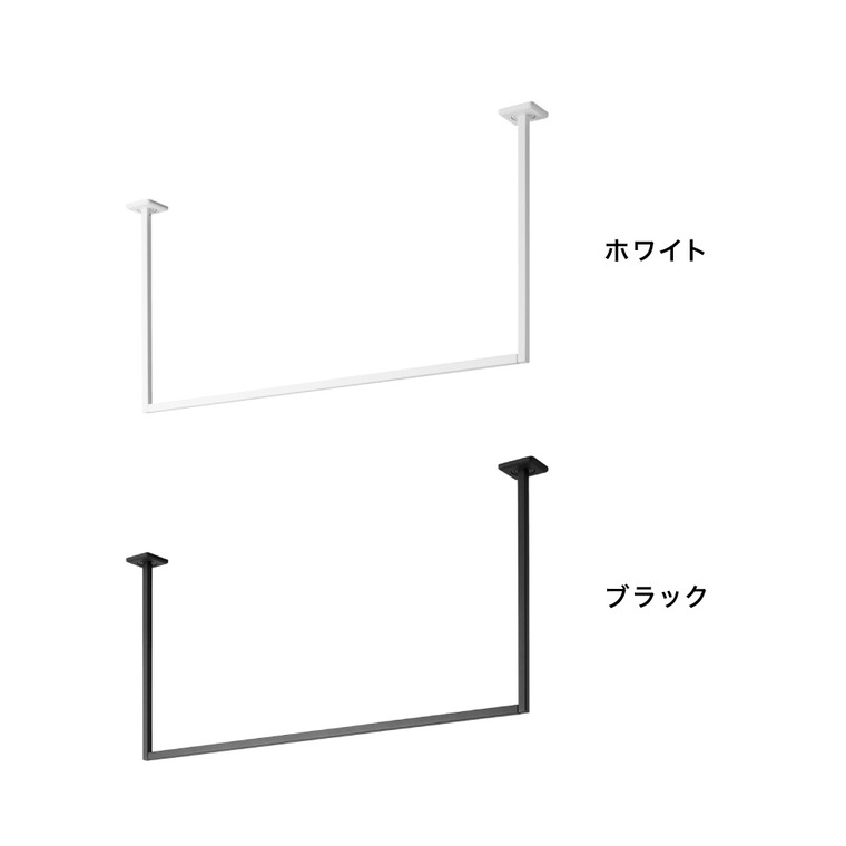 山崎実業 tower 天井吊り下げ ハンガーバー タワー W90 公式 10831 10832 ホワイト ブラック 送料無料