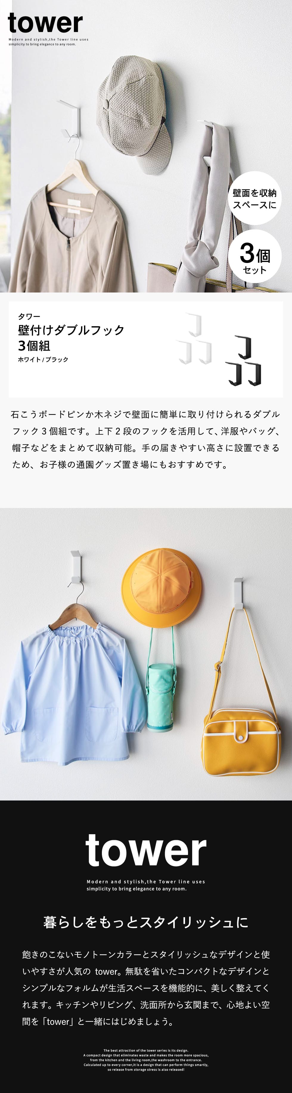山崎実業 tower 壁付け ダブルフック タワー 3個組 公式 10833 10834