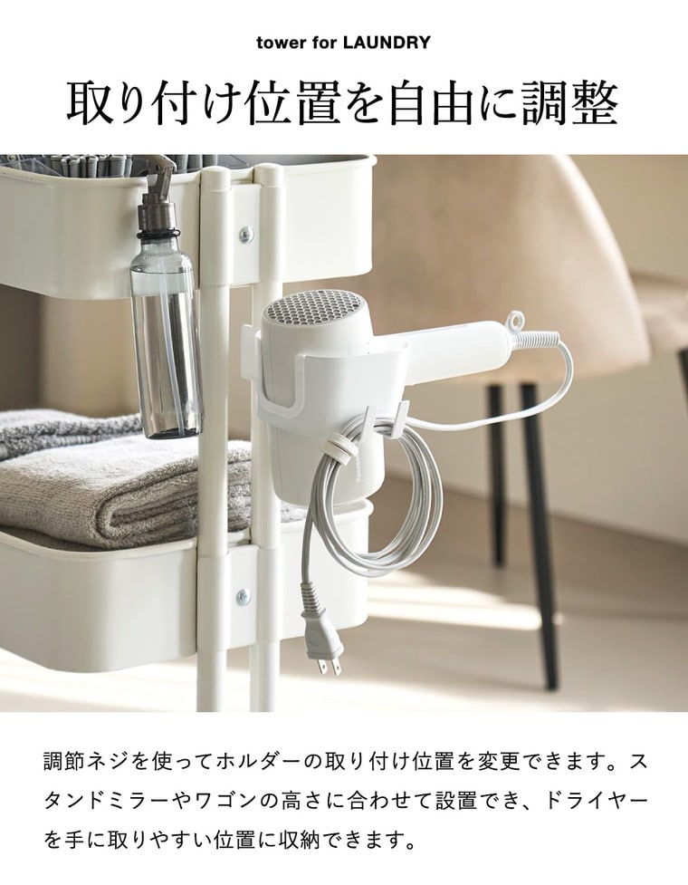 山崎実業 tower ドライヤーホルダー タワー スタンドミラー用 公式 10839 10840 ホワイト ブラック 送料無料