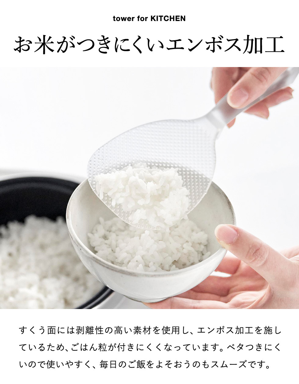 山崎実業 tower お米がつきにくい 立って置けるしゃもじ タワー 公式 10843 10844 クリア クリアブラック
