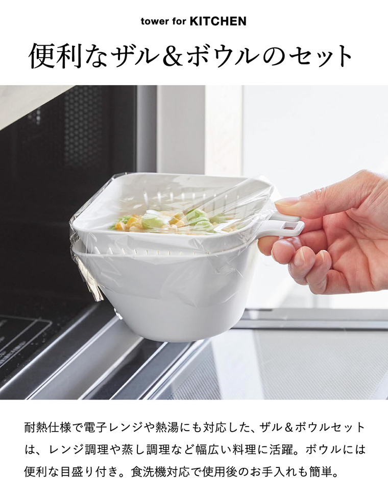山崎実業 tower チリトリボウル ザルセット タワー 400mL 公式 10845 10846 ホワイト ブラック