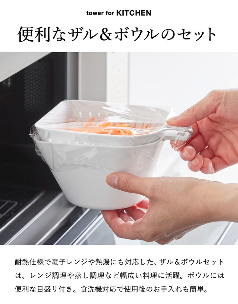 山崎実業 tower チリトリボウル ザルセット タワー 600mL 公式 10847 10848 ホワイト ブラック
