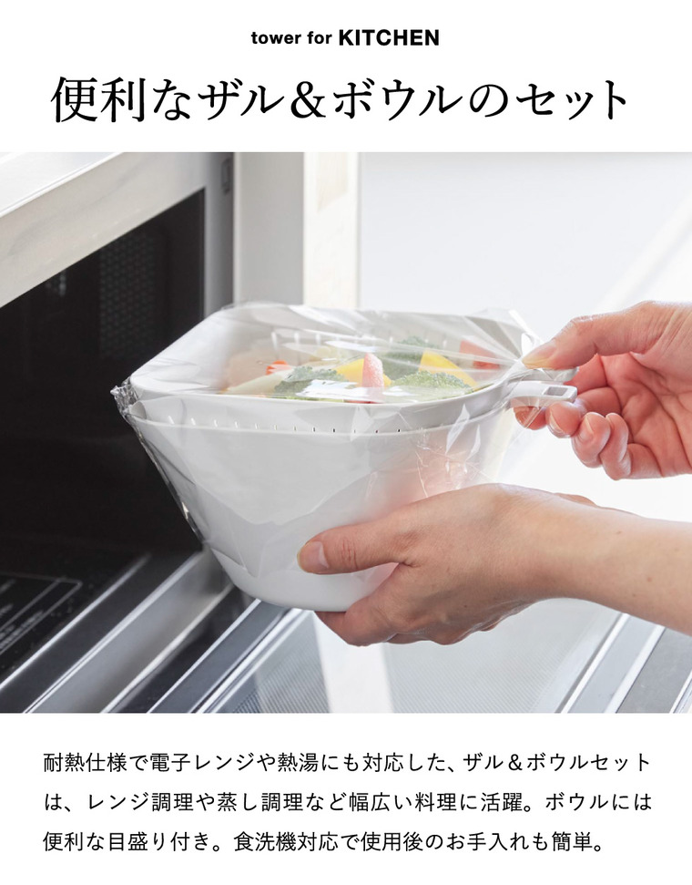 山崎実業 tower チリトリボウル ザルセット タワー 1000mL 公式 10849 10850 ホワイト ブラック