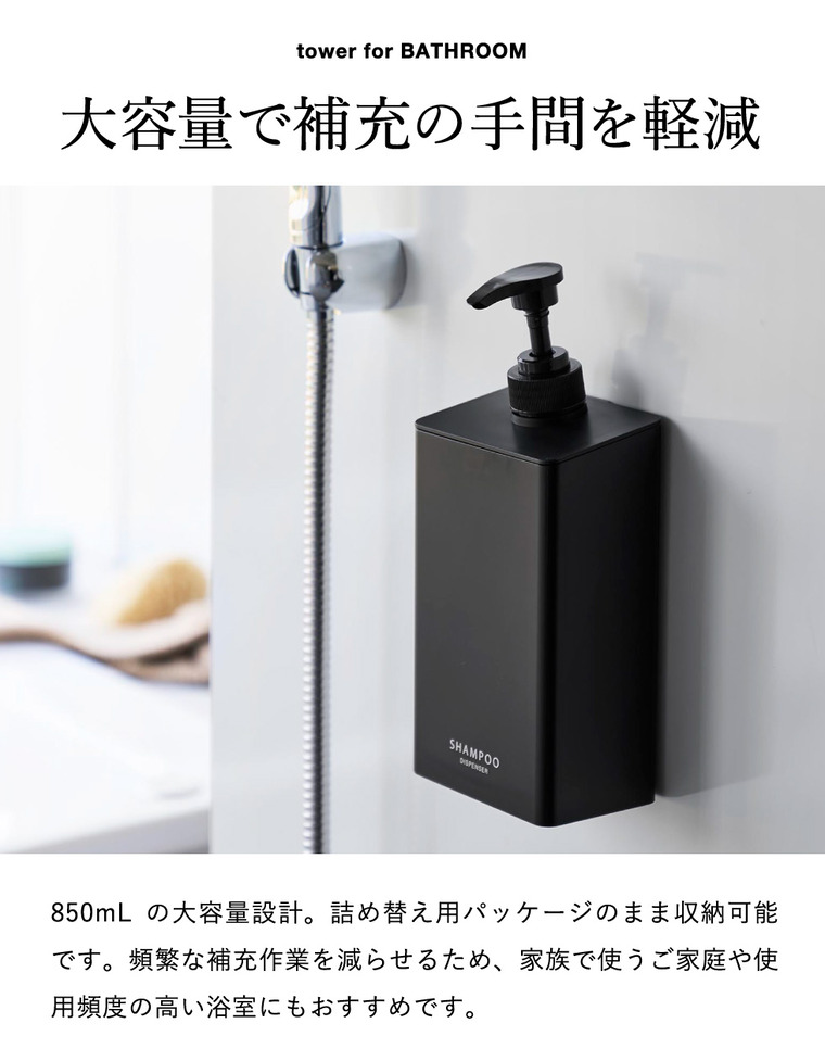 山崎実業 tower マグネット ディスペンサー タワー 850mL 公式 10858 10859 10860 10861 10862 10863 シャンプー コンディショナー ボディソープ ホワイト ブラック