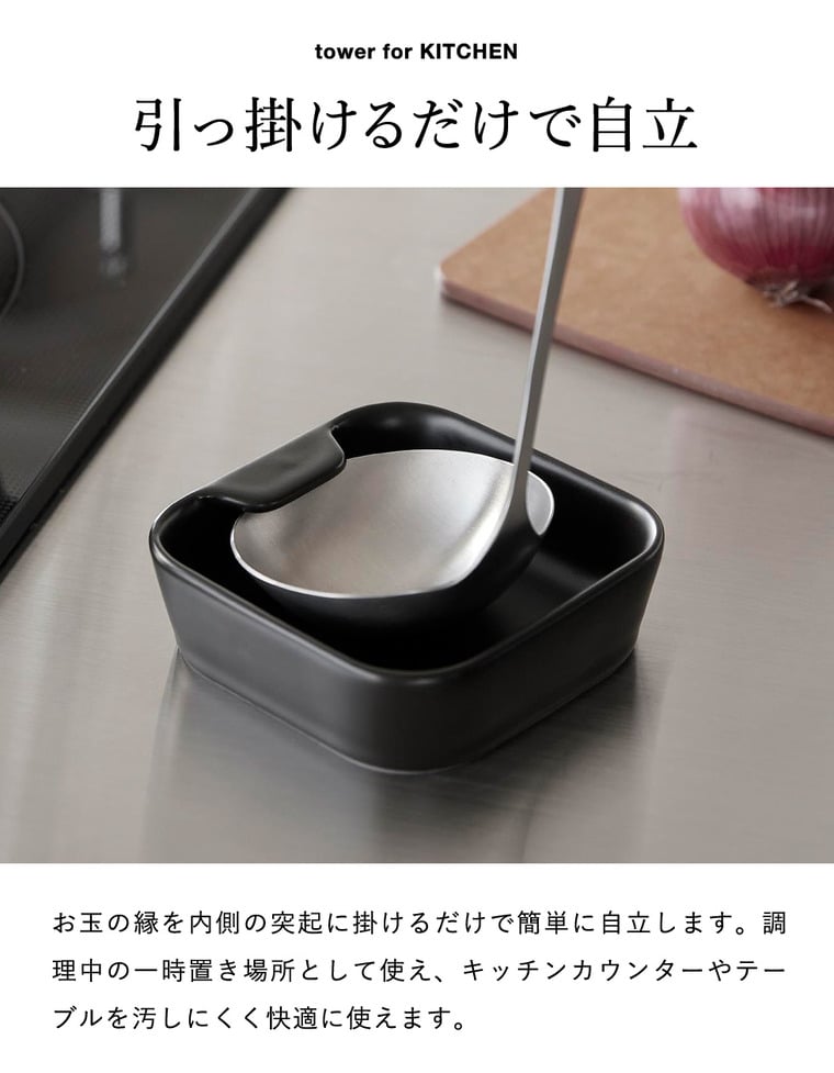 山崎実業 tower 陶器 お玉スタンド タワー 公式 10882 10883 ホワイト ブラック