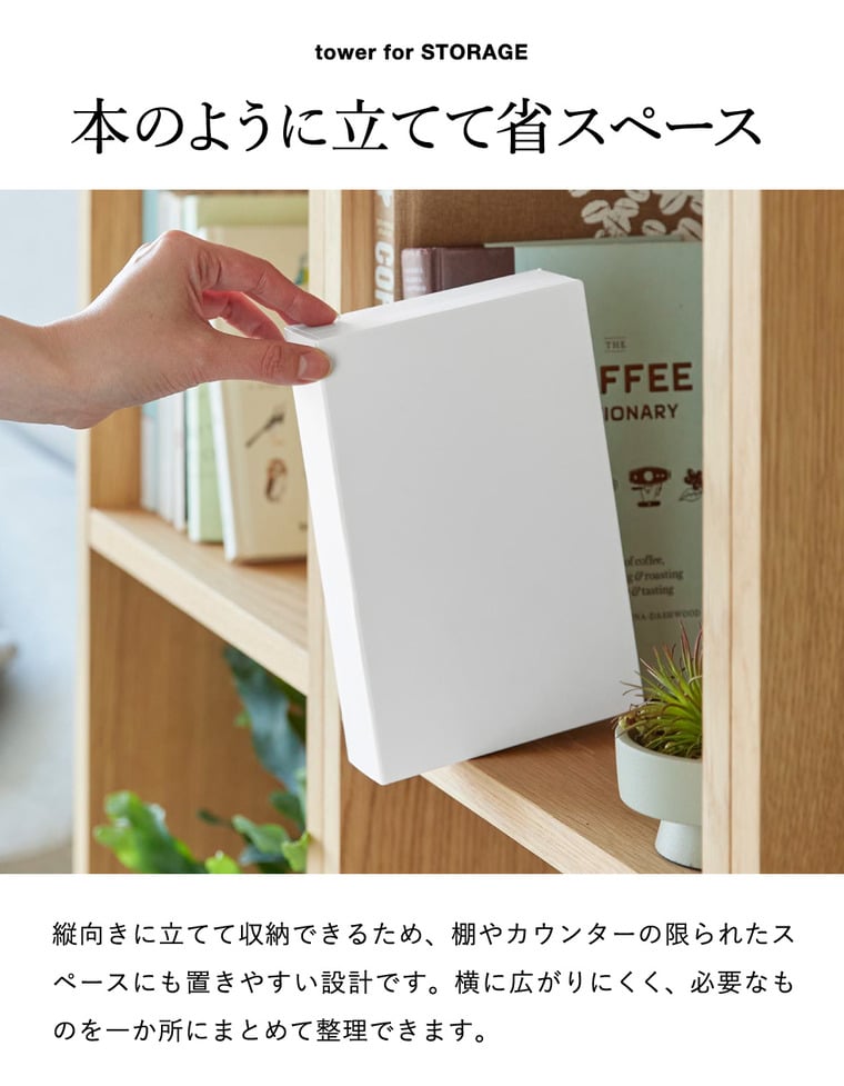 山崎実業 tower お薬収納ケース タワー 公式 10894 10895 ホワイト ブラック