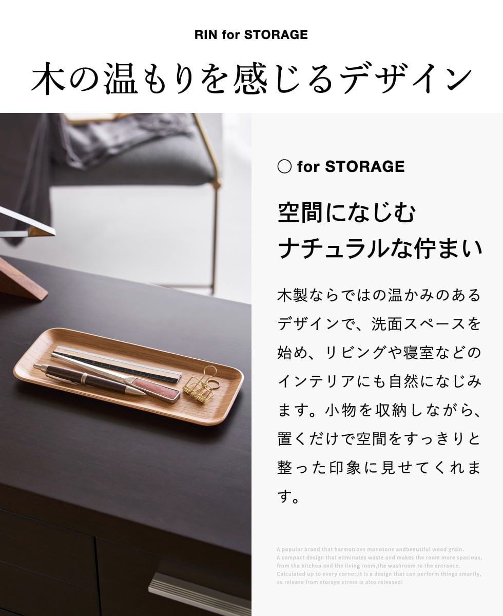山崎実業 RIN アメニティトレー リン ロング 公式 10900 10901 ブラウン ナチュラル 送料無料