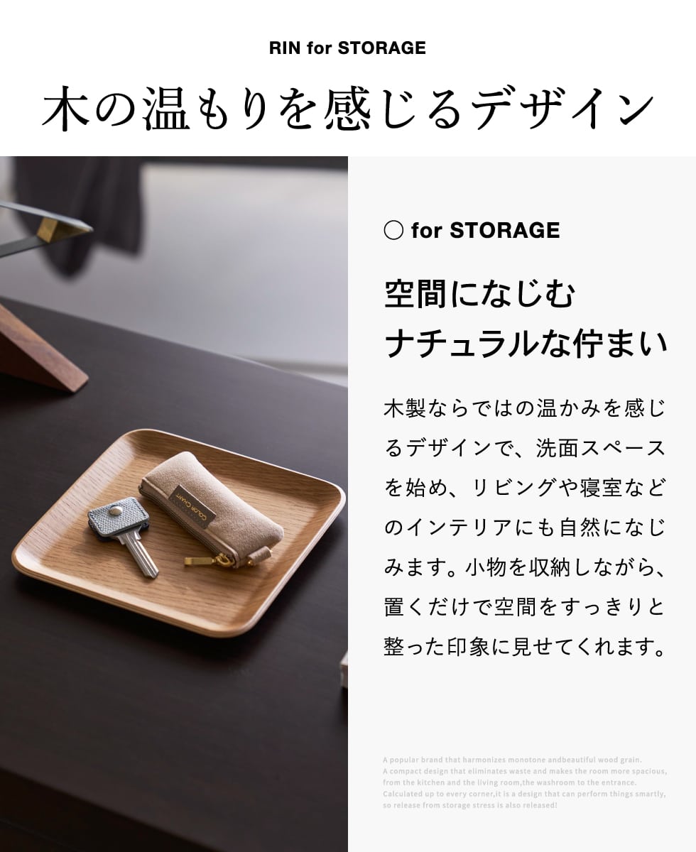 山崎実業 RIN アメニティトレー リン スクエア 公式 10902 10903 ブラウン ナチュラル 送料無料