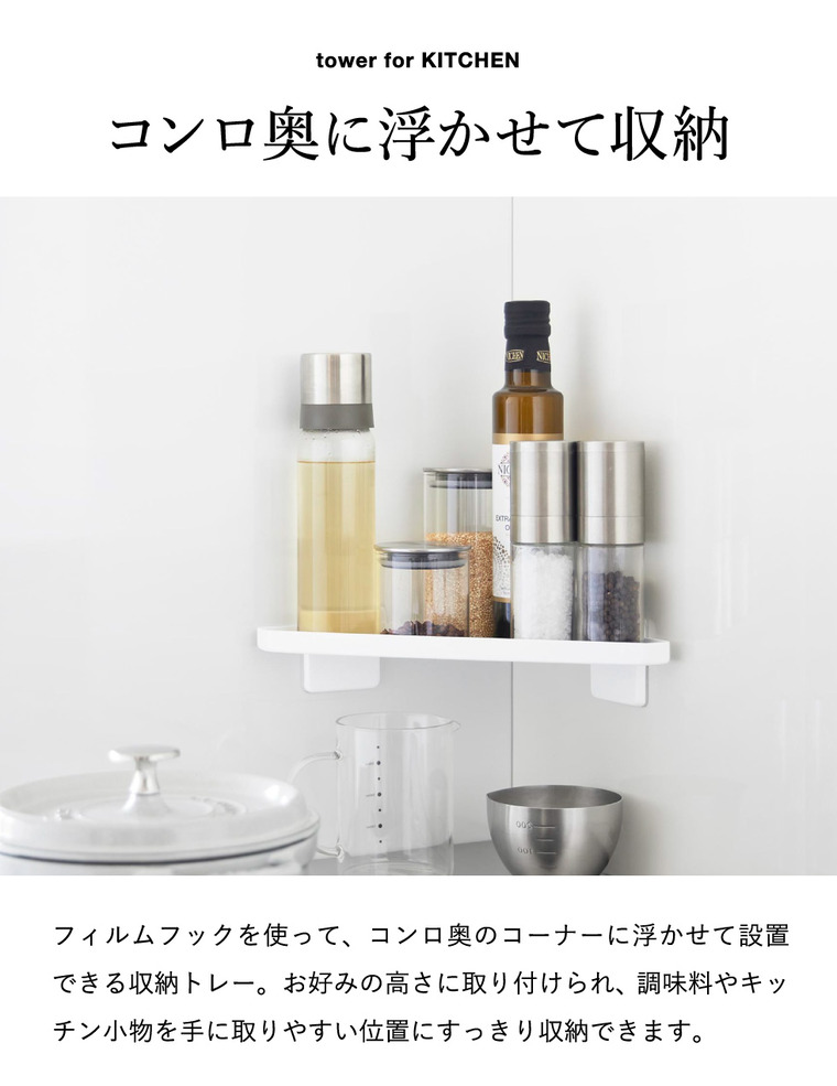 山崎実業 tower フィルムフック キッチンコーナートレー タワー 公式 10908 10909 ホワイト ブラック 送料無料