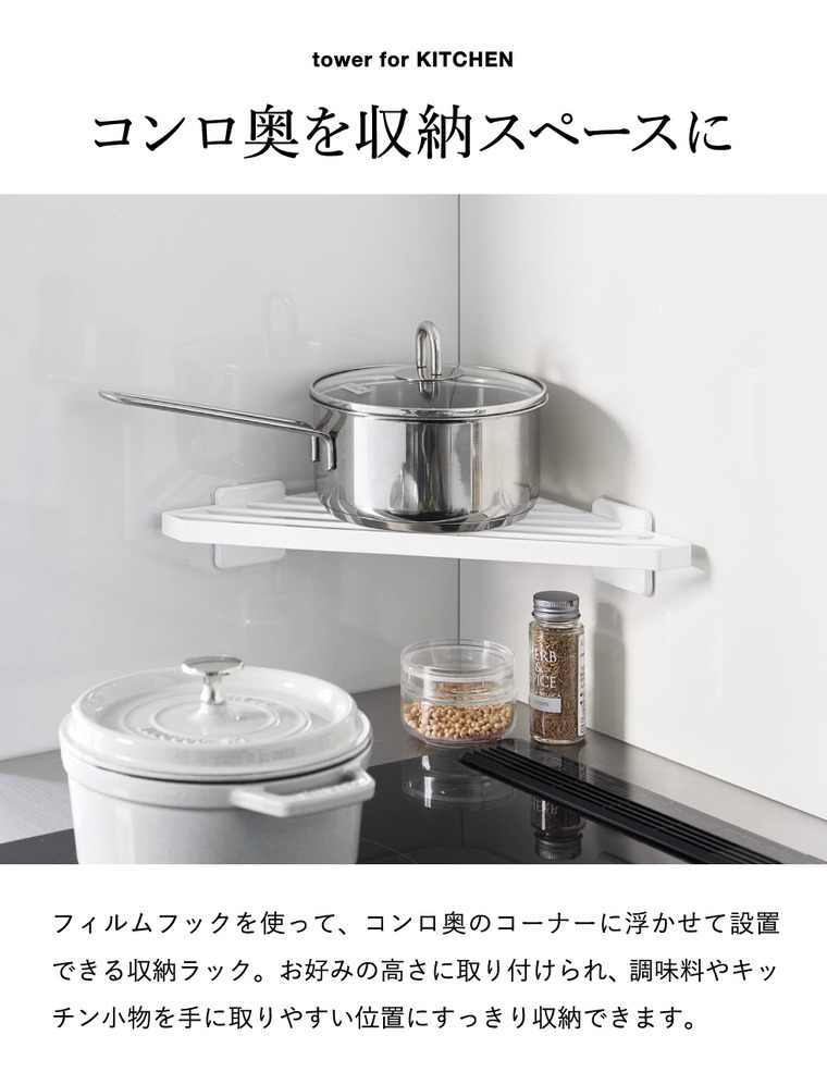 山崎実業 tower フィルムフック キッチンコーナーラック タワー 公式 10910 10911 ホワイト ブラック 送料無料