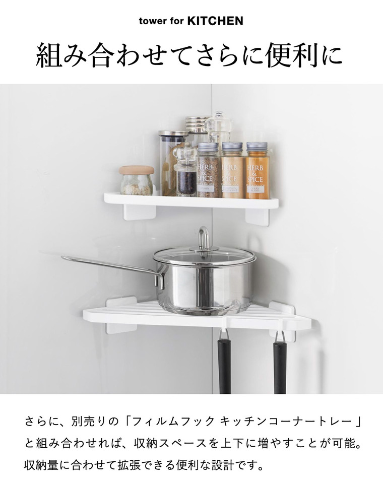 山崎実業 tower フィルムフック キッチンコーナーラック タワー 公式 10910 10911 ホワイト ブラック 送料無料