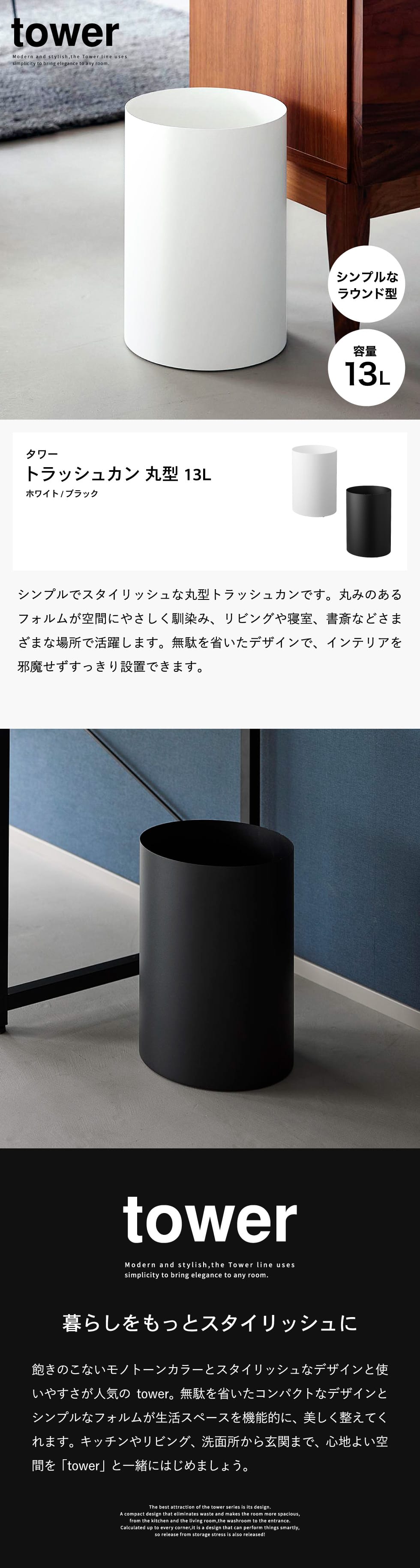 山崎実業 tower トラッシュカン タワー 丸型 13L 公式 10920 10921