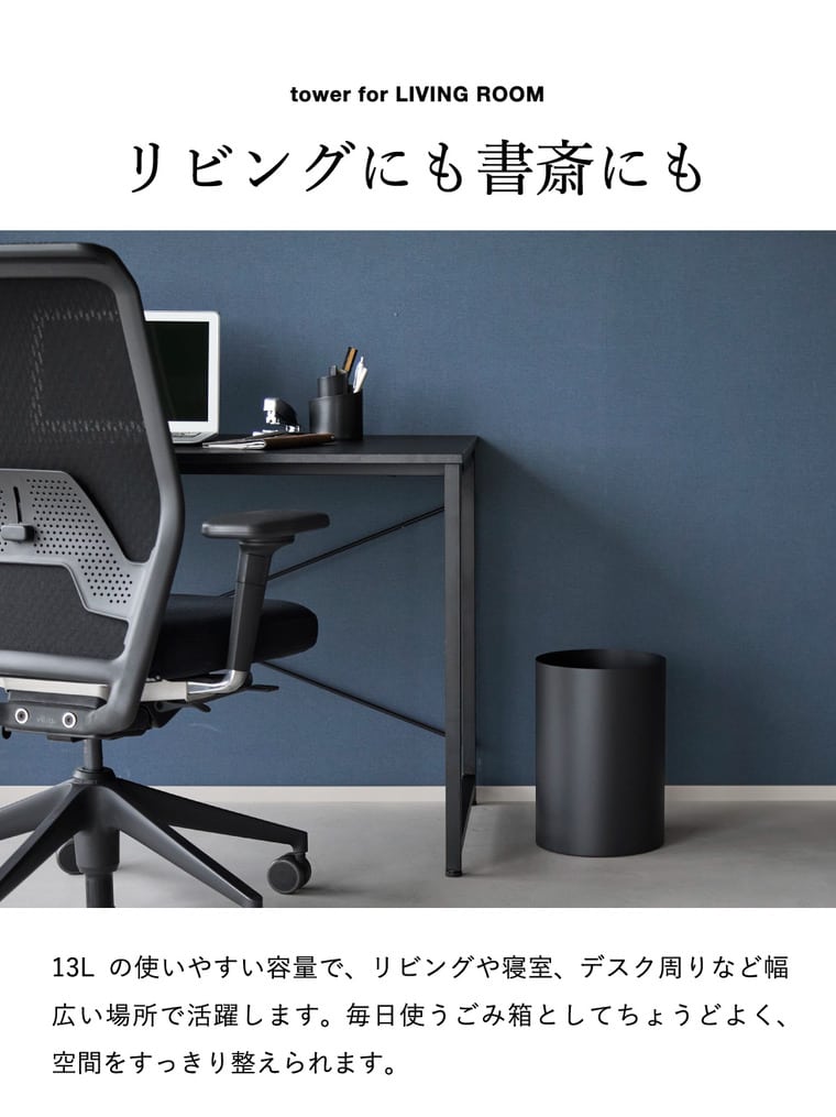 山崎実業 tower トラッシュカン タワー 丸型 13L 公式 10920 10921