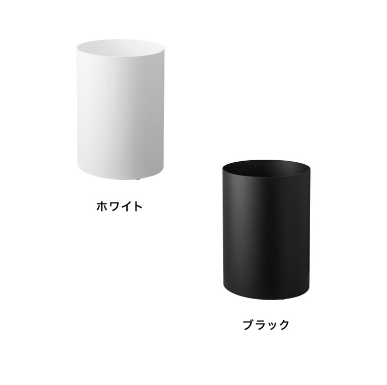 山崎実業 tower トラッシュカン タワー 丸型 13L 公式 10920 10921 ホワイト ブラック 送料無料
