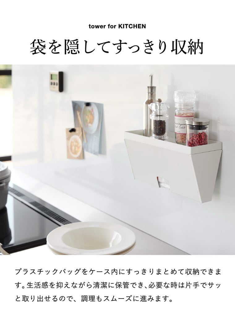 山崎実業 tower マグネットプラスチックバッグケース タワー トレー付き 公式 10922 10923 ホワイト ブラック 送料無料