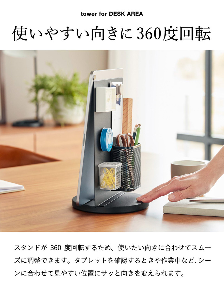 山崎実業 tower タブレットスタンド スチールパネル タワー 回転式 公式 10926 10927 ホワイト ブラック 送料無料