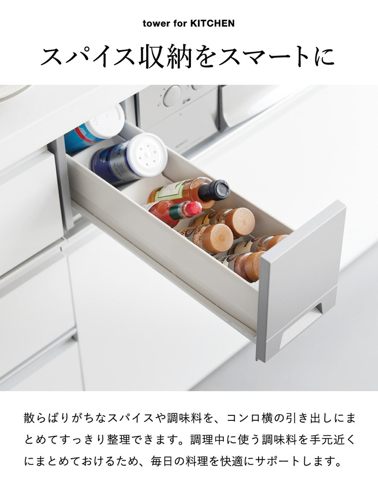 山崎実業 tower スパイス収納ラック タワー コンロ横引き出し用 公式 10928 10929 ホワイト ブラック 送料無料
