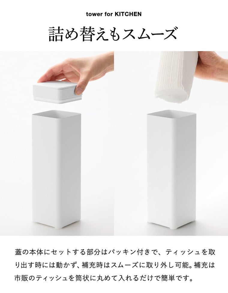 山崎実業 tower 蓋付き ティッシュケース タワー スクエア ボトル型 公式 10932 10933 ホワイト ブラック 送料無料