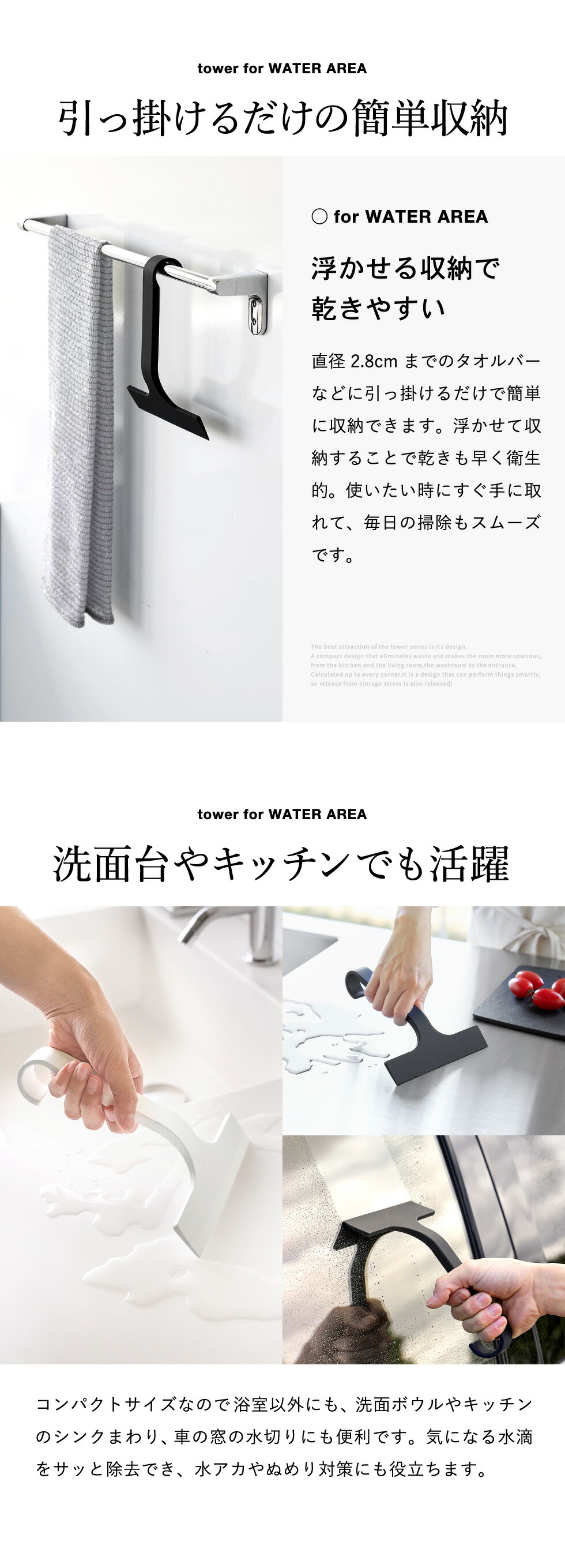 山崎実業 tower 引っ掛け 水切りワイパー タワー S公式 10938 10939