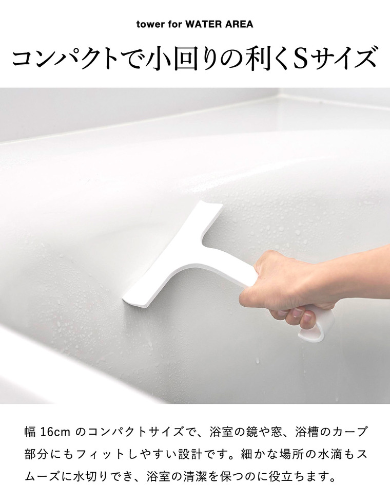 山崎実業 tower 引っ掛け 水切りワイパー タワー S公式 10938 10939