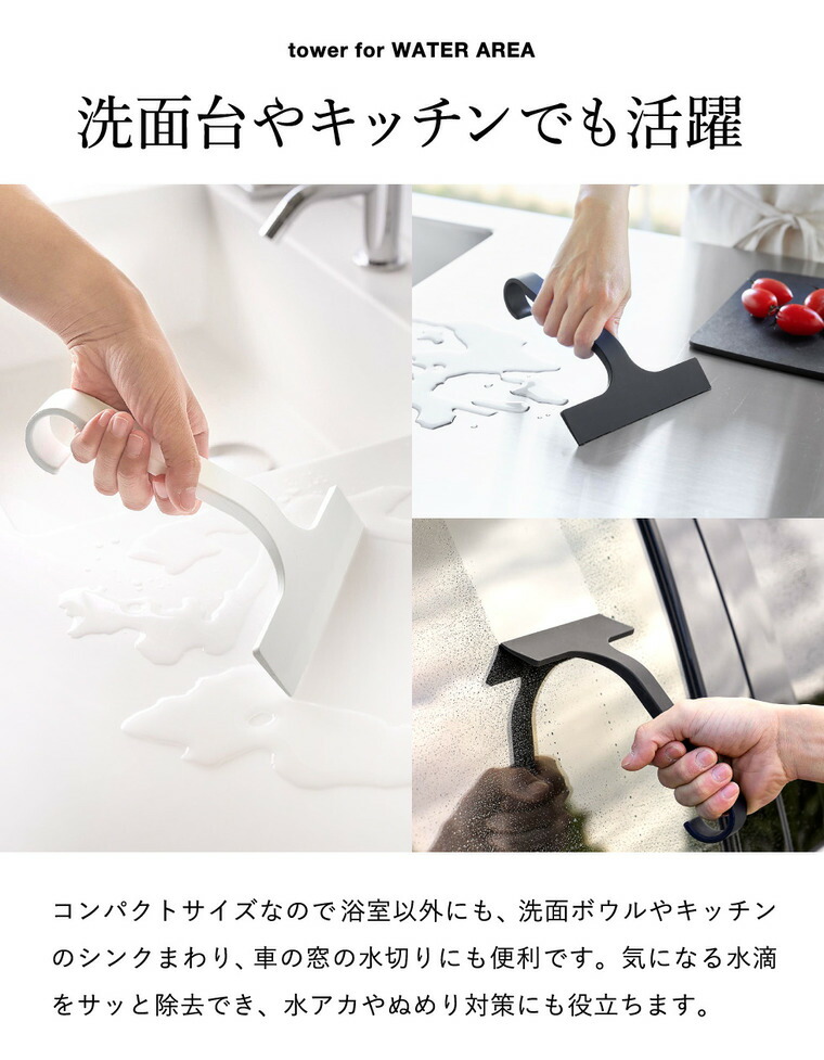 山崎実業 tower 引っ掛け 水切りワイパー タワー S公式 10938 10939 ホワイト ブラック