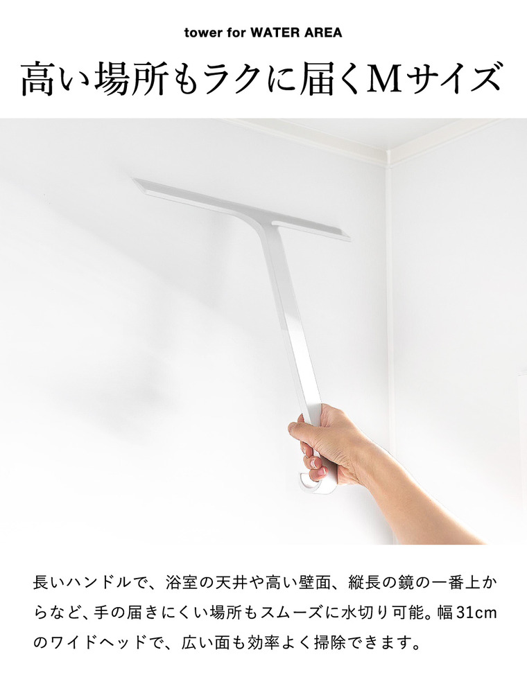 山崎実業 tower 引っ掛け 水切りワイパー タワー M公式 10940 10941 ホワイト ブラック
