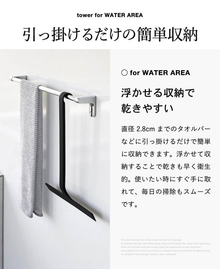 山崎実業 tower 引っ掛け 水切りワイパー タワー M公式 10940 10941 ホワイト ブラック