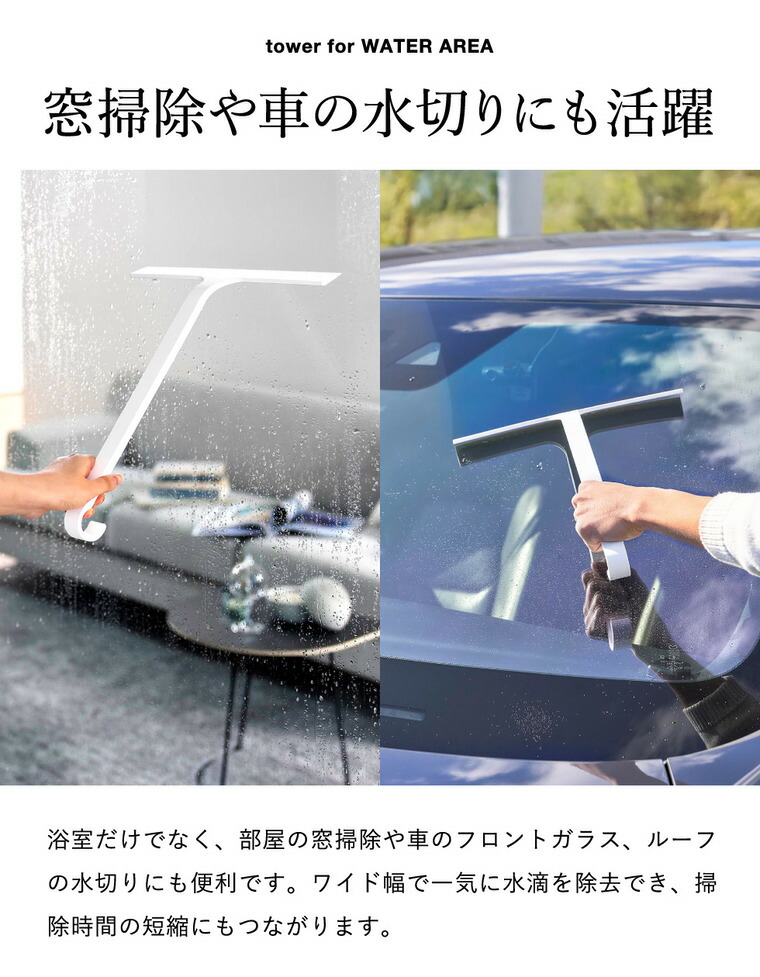 山崎実業 tower 引っ掛け 水切りワイパー タワー M公式 10940 10941 ホワイト ブラック