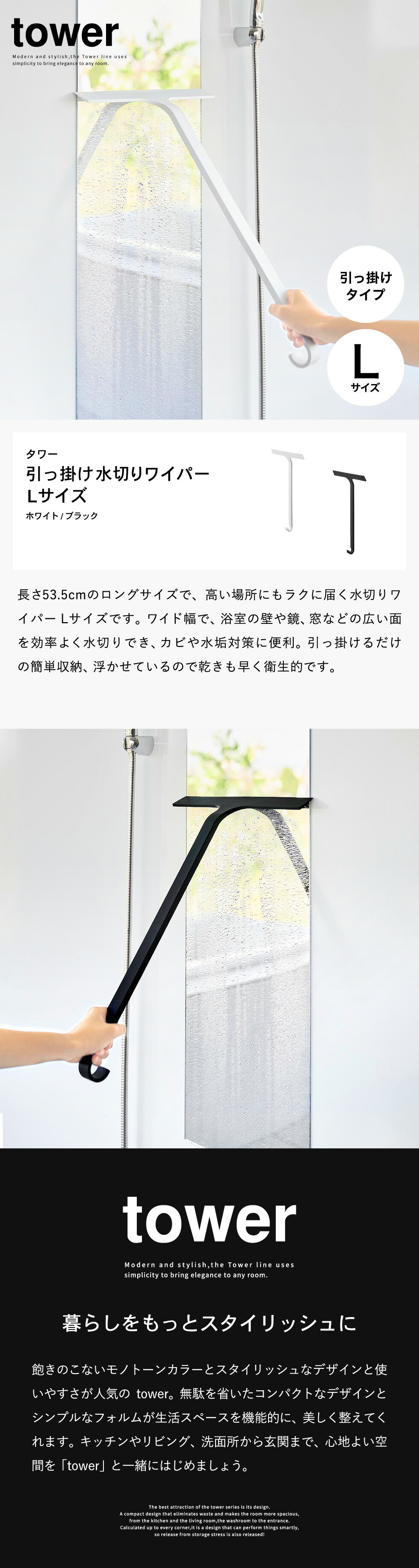 山崎実業 tower 引っ掛け 水切りワイパー タワー L公式 10942 10943