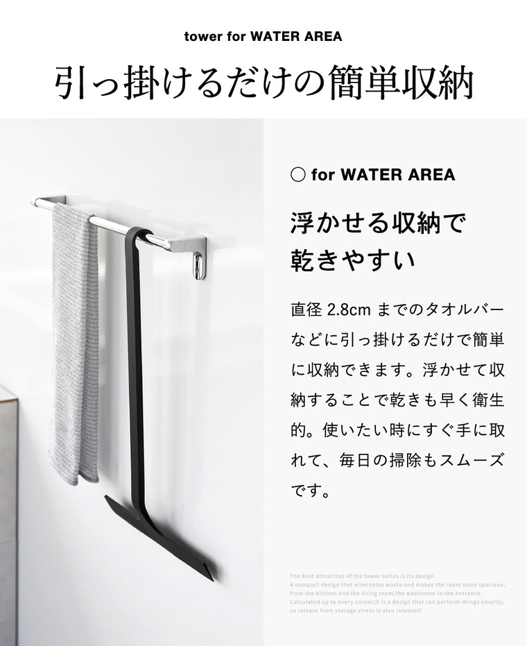 山崎実業 tower 引っ掛け 水切りワイパー タワー L公式 10942 10943