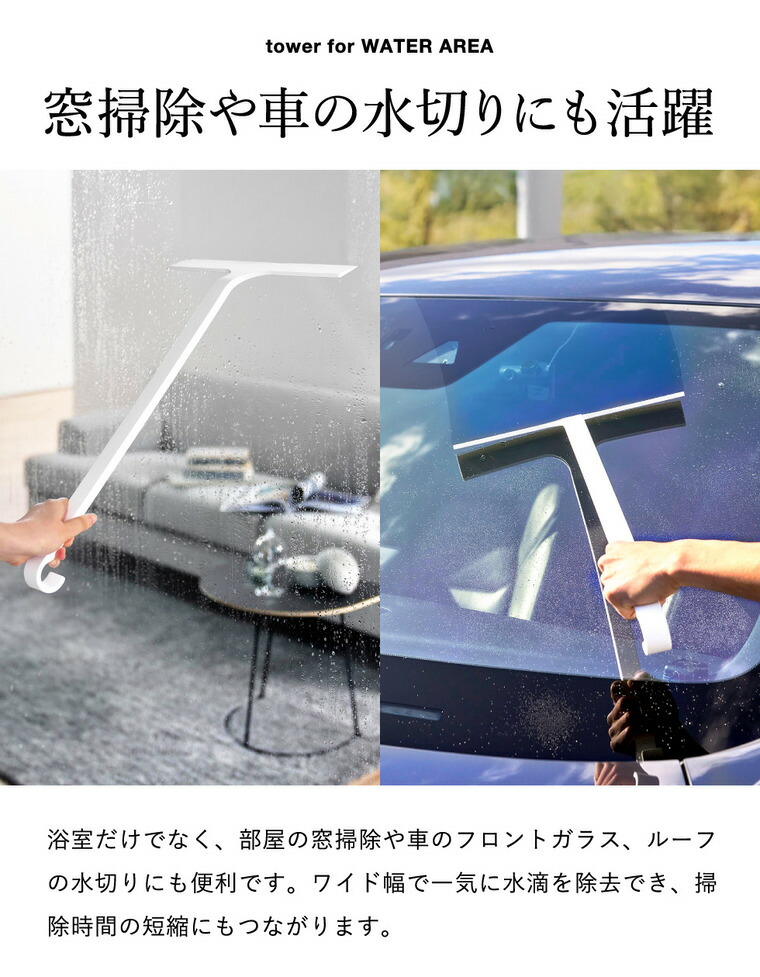 山崎実業 tower 引っ掛け 水切りワイパー タワー L公式 10942 10943 ホワイト ブラック 送料無料