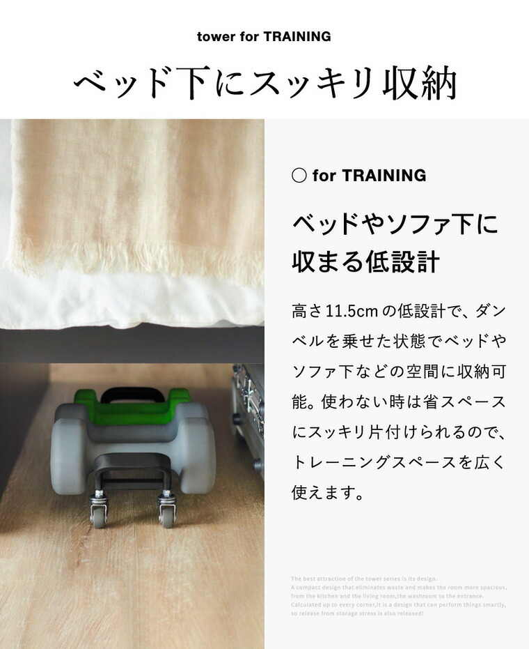 山崎実業 tower ダンベルラック タワー キャスター付き公式 10950 10951 ホワイト ブラック 送料無料