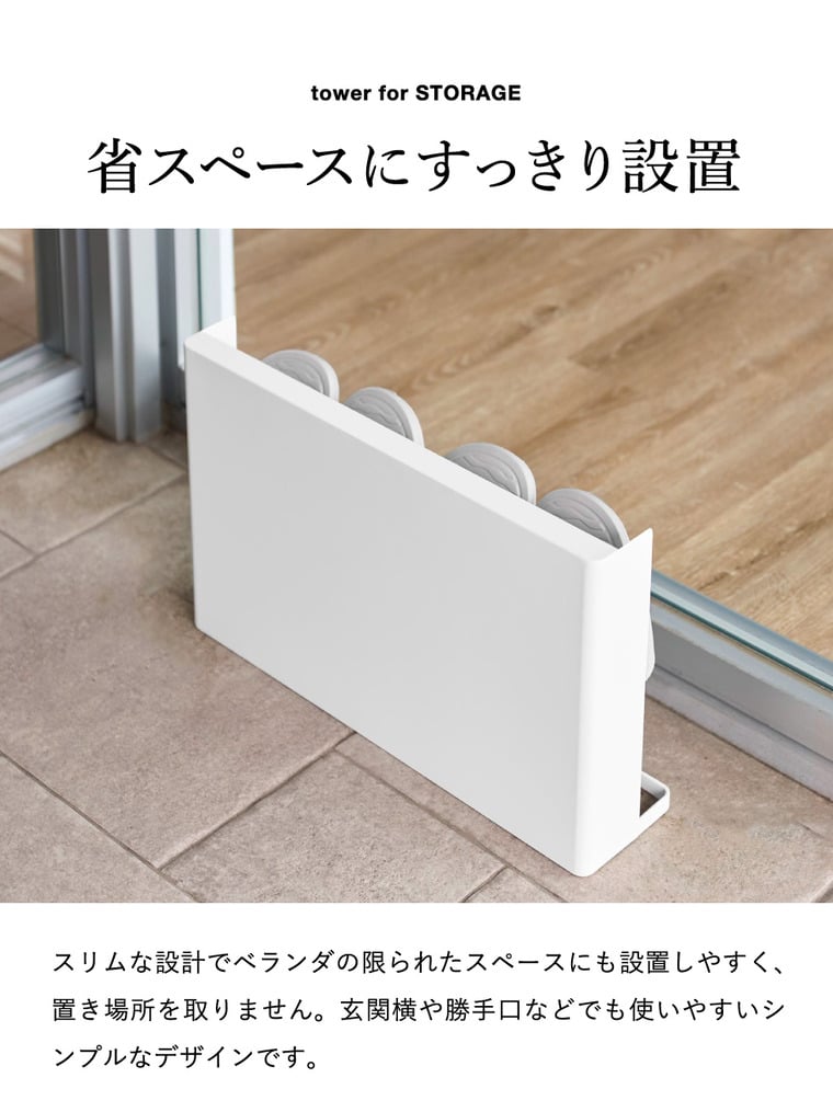 山崎実業 tower 目隠しスリッパラック タワー ベランダ用 公式 10952 10953 ホワイト ブラック 送料無料