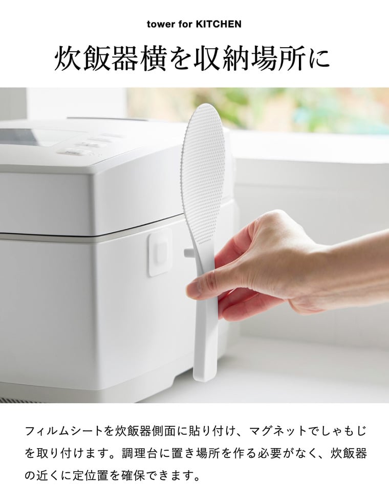 山崎実業 tower フィルムシート マグネットしゃもじ タワー 公式 10954 10955 ホワイト ブラック