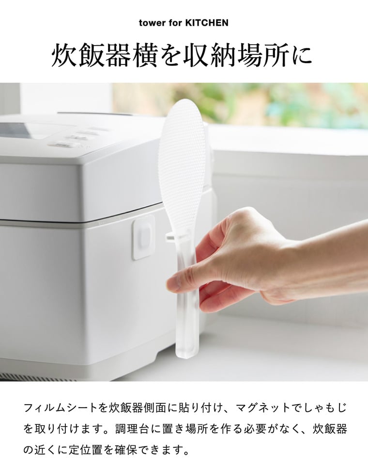 山崎実業 tower お米がつきにくい フィルムシート マグネットしゃもじ タワー 公式 10956 10957 クリア クリアブラック